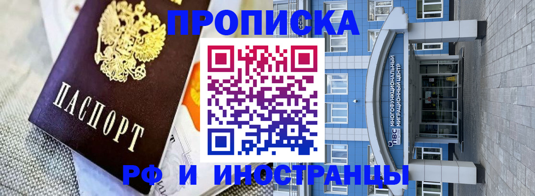 прописка законно в Азове